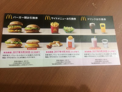 マクドナルド株主優待券 買い取り 北区ビブレ1階｜京都チケット