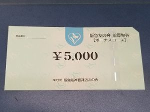 阪急　友の会優待券/割引券