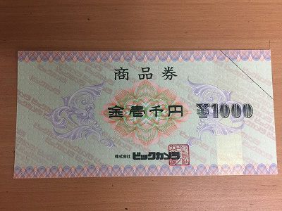 ビックカメラ商品券 お得に買い物 北大路ビブレ｜京都チケットショップトーカイ【販売買取】金券/金プラチナ/ブランド/携帯/外貨両替