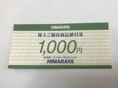 ヒマラヤスポーツ 株主優待券 販売 JR京都駅すぐ｜京都チケット