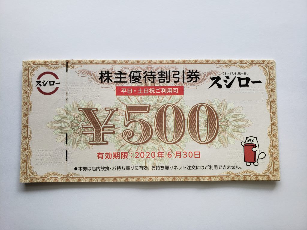 千葉激安スシロー株主優待券１００００円分 レストラン/食事券