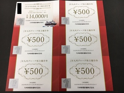 2023100%新品 JR九州グループ株主優待券の通販 by yuki's shop｜ラクマ ...