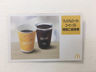 マクドナルドお得に利用するなら【イオンモールKYOTO】｜京都チケット