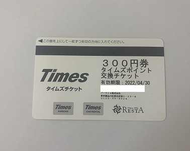 タイムズチケット300円×12枚