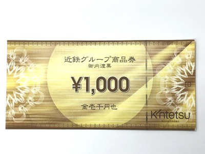 近鉄グループ　ギフトカード　1万円
