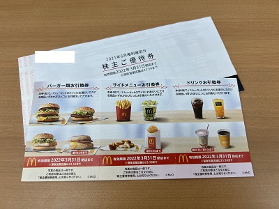 マクドナルド 株主優待 - レストラン/食事券