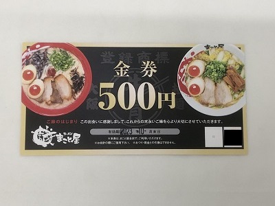 チケットショップトーカイ円町店で【ラーメンまことや】の金券を販売し