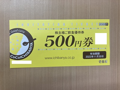 CoCo壱番屋で使える優待券をアバンティ店で販売中 CoCo壱番屋で使える